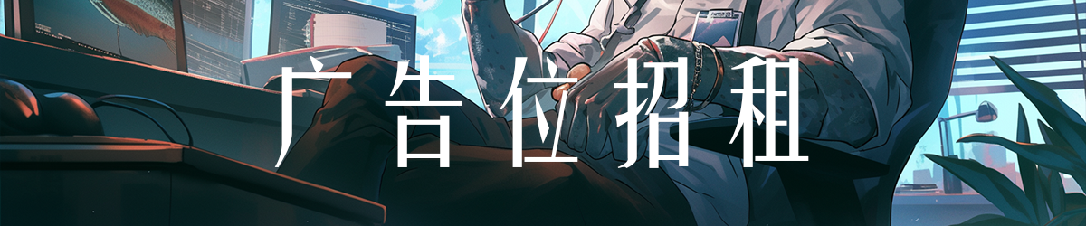 中间广告